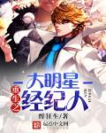 重生之明星大文豪