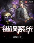系统错误代码大全