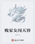 败家女生