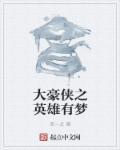 豪侠1979