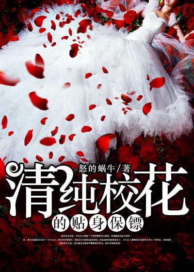 娶个校花做老婆免费阅读