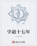 学道系列丛书