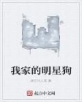 我家的动物明星