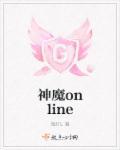 神魔天帝方辰苏婉儿全文免费阅读