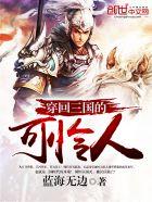 三国之无敌霸主并洲司马星星之云