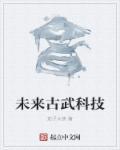 古武空间