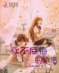恶魔校草别惹我