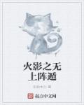 火影之无上大妖