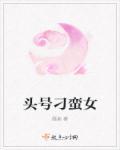 女主刁蛮任性
