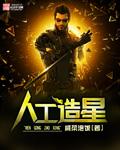 人造行星是什么意思