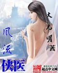 医亨风流TXT