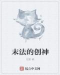 末法时代神佛都去哪了