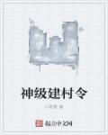 建村令