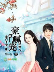 重生豪门千金在线阅读