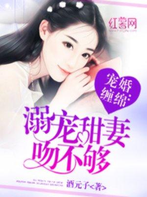 溺宠 宠你不够灸尾