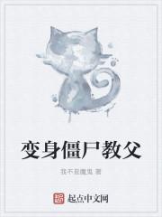 主角变成僵尸的电影