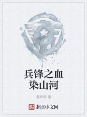 浴血兵锋