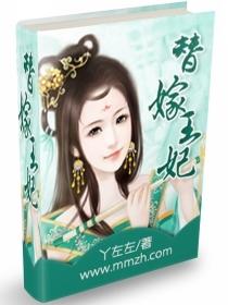 残暴王爷替罪妃