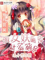萌妖来袭礼包