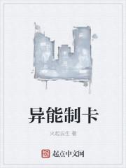 异能为抽卡