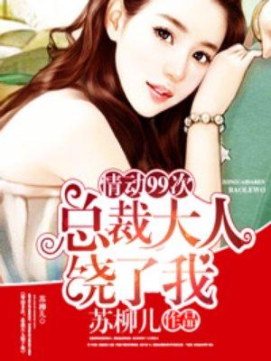 总裁大人饶了我蓝心舞的孩子