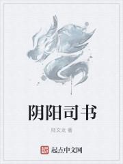 阴阳是什么书