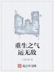 夺取主角气运我无敌了