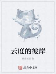 彼岸云端gl全文在线阅读