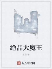 绝世大魔神