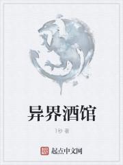 异界酒馆小老板有个宠物叫大白