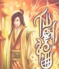仙剑神曲苏芷玉