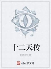 十二天女