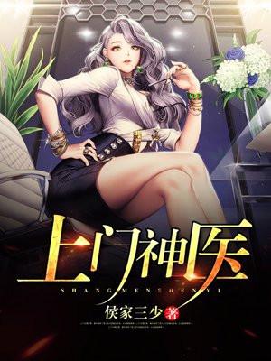 上门神医听书在线听