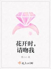 花开时等你