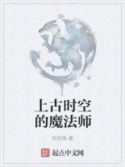 上古时期十大魔神