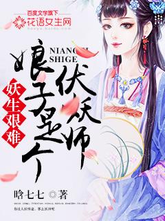 妖夫当道娘子乖乖入怀