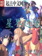 星界边境量子流体