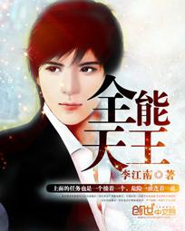 全能天王苏新河哪里能看