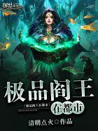 绝品小阎王免费阅读