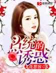 总统全文阅读
