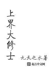 上修界和下修界是什么意思