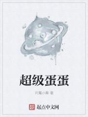 超级蛋蛋。直播间超级联想电脑重点的是真不真实