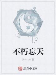 不朽天书