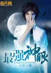 都市最强神眼