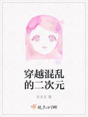 穿越混乱的二次元动漫