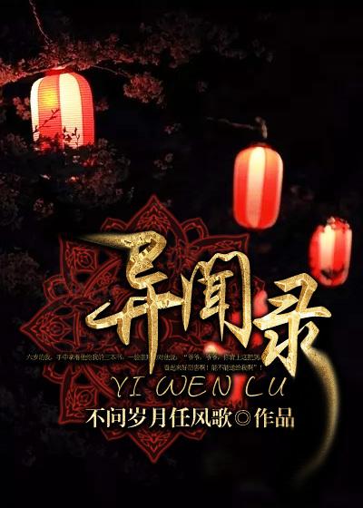 异闻录民调局后传