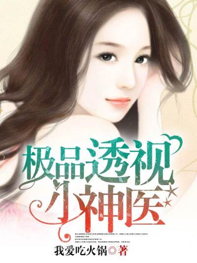 都市至尊小神医华位在世