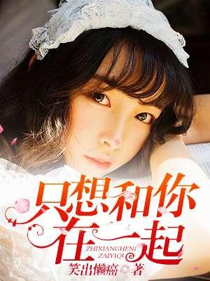 只想和你在一起电影中德字幕