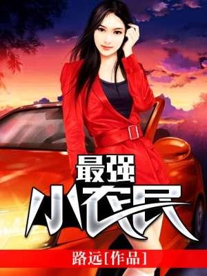 最强小农民林田