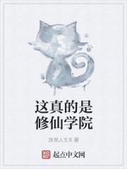 这就是修仙吧